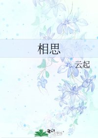 相思